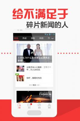 百度新闻V8.0体验：有这三大亮点