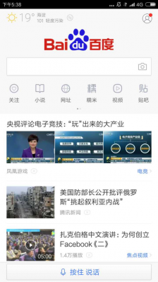 百度新闻V8.0体验：有这三大亮点
