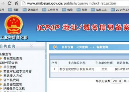 网站备案 网站备案