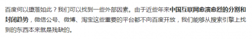 “百度已死”已沦为营销工具？全是胡扯！