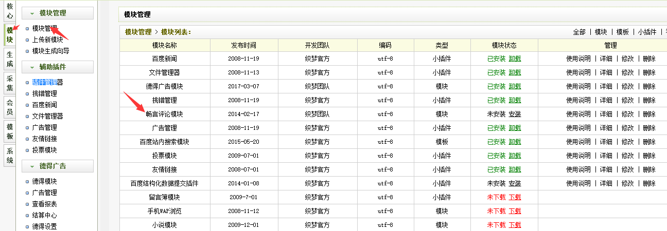 在梦想梦想cms（dedecms）中通过JS实现键盘左右按