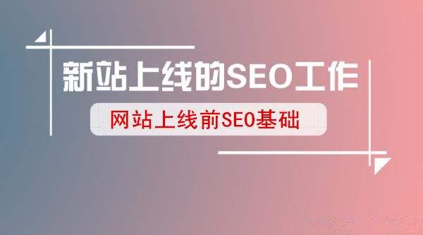 [邢台SEO]使用邢台SEO为您的网站创造收入