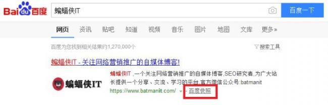 百度快照在哪里它是什么意思？