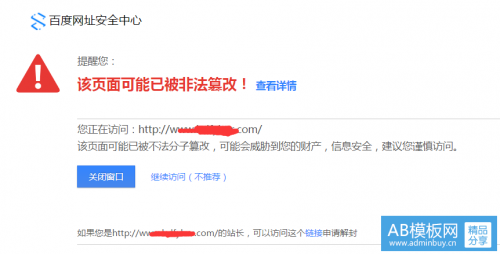 百度网址安全中心怎么取消拦截的详细解决办法