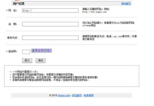 「提交入口」百度收录提交入口？