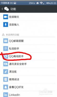 微信与QQ系统维护：月底前用户无法修改个人资料 微新闻 第1张 微信与QQ系统维护：月底前用户无法修改个人资料 业界杂谈 第1张