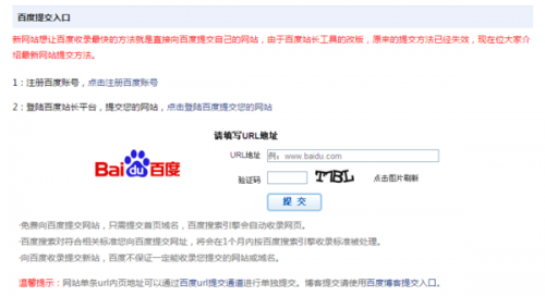 「网站提交收录」怎样申请百度收录你的网站？