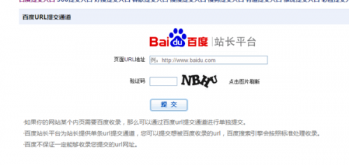 「网站提交收录」怎样申请百度收录你的网站？