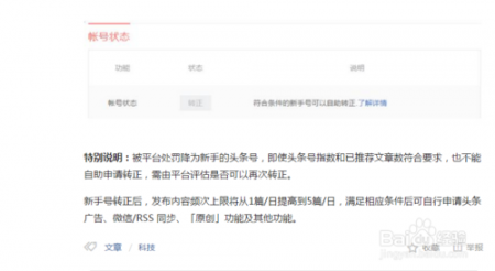 怎么提高头条号的阅读量与推荐量 怎么提高头条号的阅读量与推荐量 业界杂谈 第1张