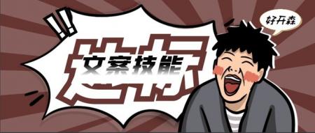 想创作原创文章但是怎么都不会那是因为你没