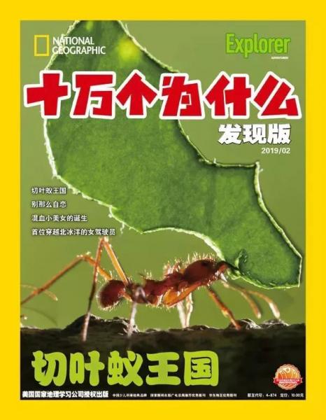 新刊｜佩奇敲门《十万个为什么》2月刊来了