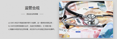 GMI外汇交易平台安全吗？