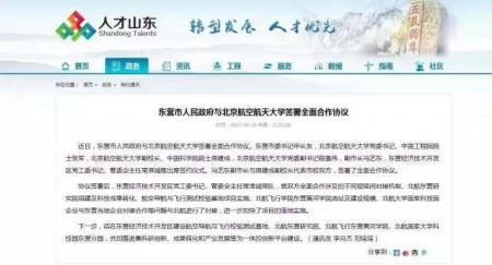 号外！号外！北京航空航天大学要落地东营啦！