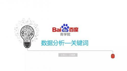 如何做竞价关键词优化?竞价关键词数据分析优化