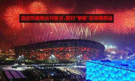 里约奥运开幕啦 大连网络推广与您一起为中国健儿加油