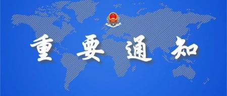 关于推广使用个人所得税手机APP及网页版的通知