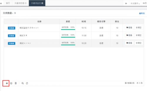 「关键词优化排名软件」SEO优化排名工具