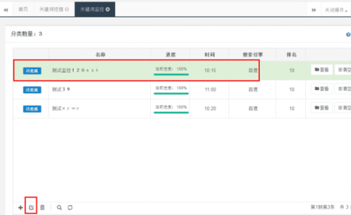 「关键词优化排名软件」SEO优化排名工具