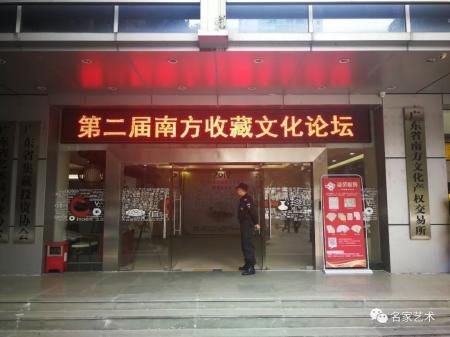 曹公度出席第二届南方收藏文化论坛