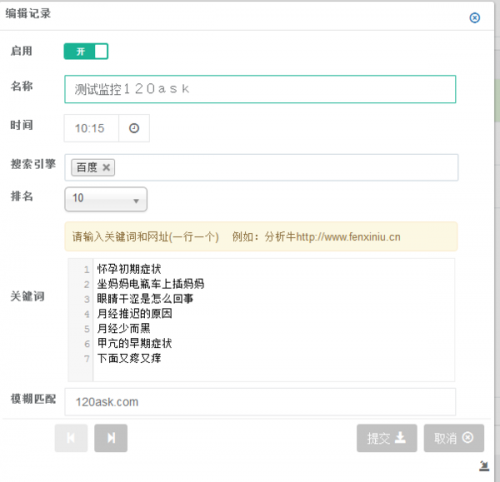 「关键词优化排名软件」SEO优化排名工具