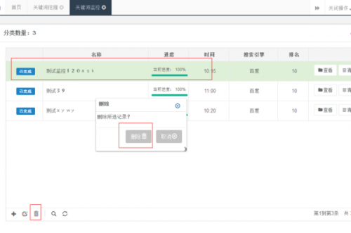 「关键词优化排名软件」SEO优化排名工具