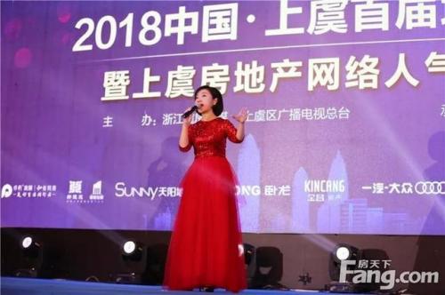 年会精彩直击｜2018中国·上虞首届地产风云榜暨