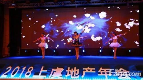 年会精彩直击｜2018中国·上虞首届地产风云榜暨