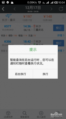 2019春运什么抢票软件最好用？推荐下面5款软件成功率超高（附抢票攻略） 互联百科