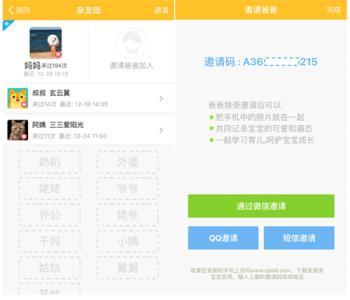 亲宝宝APP邀请亲人的简单操作 亲宝宝APP邀请亲人的简单操作 业界杂谈 第1张