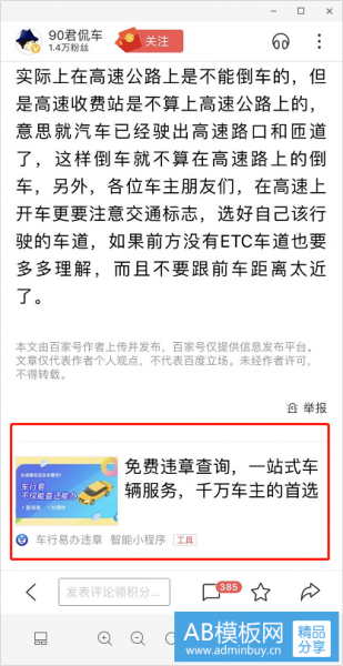 如何进行百度智能小程序信息流推广的配置？