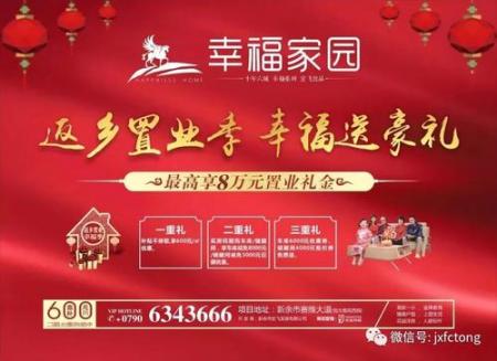 赣西房地产网2019返乡置业新春大型看房团圆满落