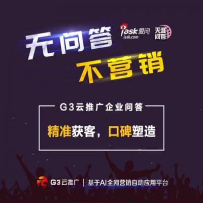 做好问答营销就靠它了