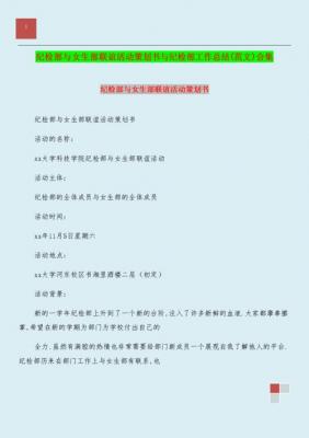部门联谊活动策划书文案 策划方案大全 部门联谊活动策划书文案 策划方案大全