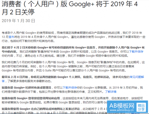 Google+将于4月2日停止运行