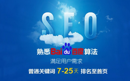 seo优化