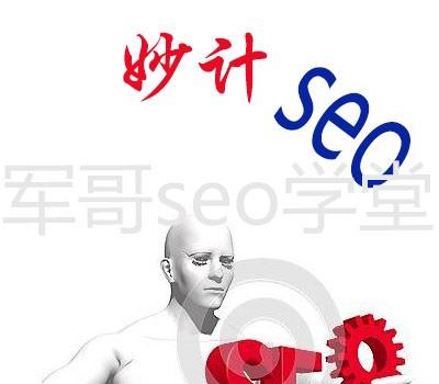 网站SEO优化,必须掌握的小妙计