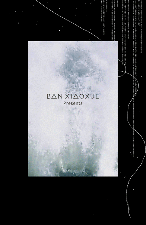 BAN XIAOXUE|二〇一九秋季「江湖」發佈會