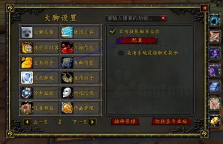 魔兽世界大脚怎么修改字体 互联百科