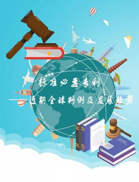 【特别策划】标准必要专利的劫持与反向劫持