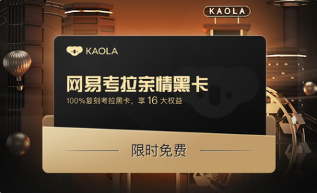 买了会员卡还多付100块！消费者曝网易考拉“黑卡陷阱”你被套路了吗 买了会员卡还多付100块！消费者曝网易考拉“黑卡陷阱”你被套路了吗 互联百科 第3张