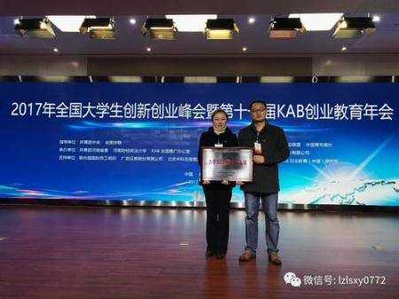  2015年KAB创业教育年会在川大开幕 业界杂谈 第1张