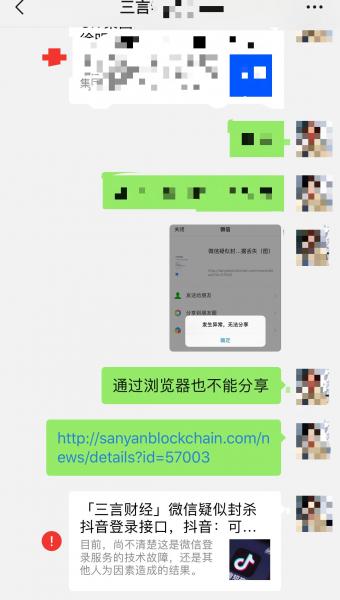 微信故障：无法分享文章链接（图）