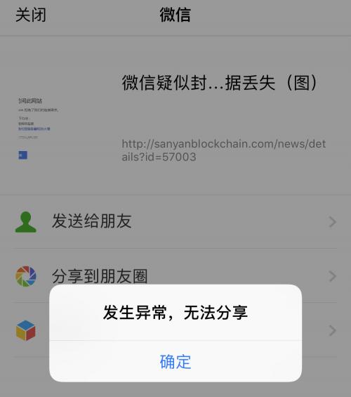 微信故障：无法分享文章链接（图）