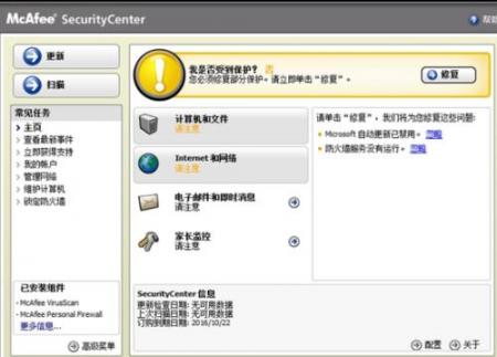 迈克菲杀毒软件怎么样好不好?一文带你详细了解迈克菲杀毒软件 互联百科 迈克菲杀毒软件怎么样好不好?一文带你详细了解迈克菲杀毒软件 互联百科