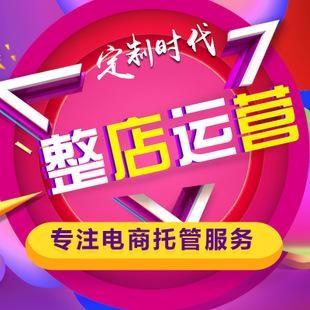 淘宝代运营服务有哪些内容-星级服务商标准[最新