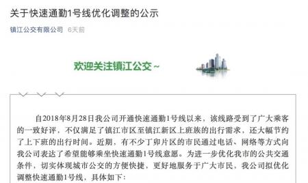 镇江人注意！快速通勤1号线再优化调整班次时
