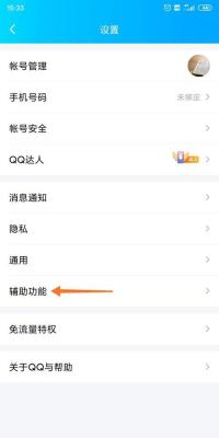  手机QQ中将看点关闭的具体操作 互联百科 第3张