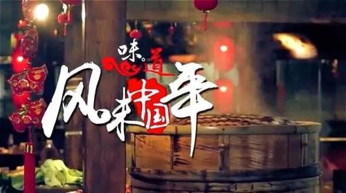 今天下午镇江又上央视！这个“味道”你肯定