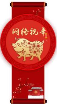 关于组织策划“网络祝年”相关活动的通知