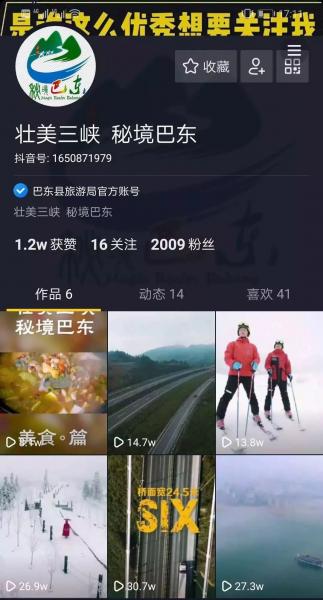 赞！“抖动秘境巴东”短视频首期推广浏览量突